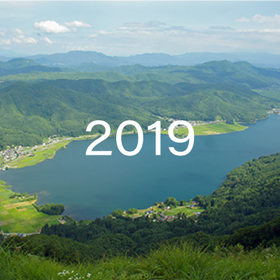 2019 水のうぶすな The birthplace of water"